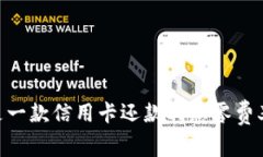 IM钱包是一款信用卡还款利息零费率的神器！