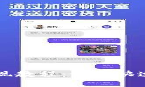 IM钱包提现教程:如何快速提取现金