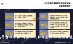 IM钱包平台币介绍：何为IMT，如何获取，以及其价