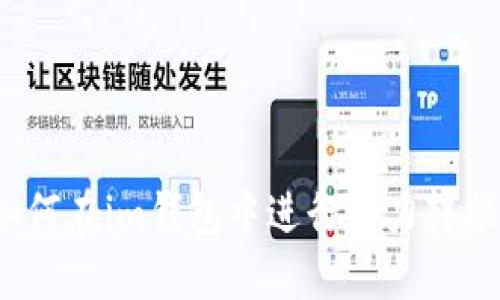 如何在im钱包中进行能力转换?