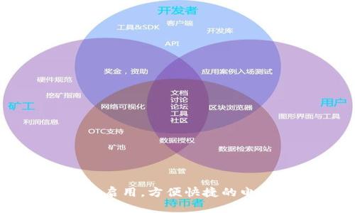 西安市数字钱包正式启用,方便快捷的电子支付方式带来便利