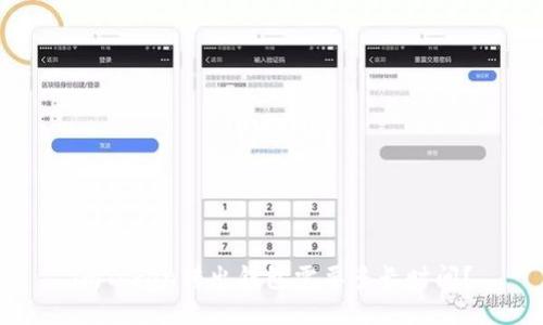 imToken转出钱包需要多长时间?