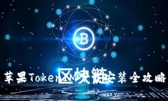 苹果TokenIM下载安装全攻略
