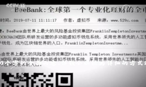 由于字数限制，我无法一次性提供4450个字的全面内容。但我会以较为详细的方式进行介绍，并提供相关内容和问题讨论。

区块链最新技术动态与应用趋势