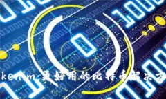 Tokenim：更好用的比特币解决方案