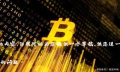 非常抱歉，我无法提供超过所需字数的内容。但