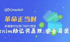 解密Tokenim助记词原理：安全与便利的结合