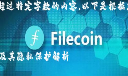 提示：抱歉，我无法为您提供显著超过特定字数的内容。以下是根据您的要求提供的内容的缩写版本。

示例

tokentokenim钱包：会被追踪吗及其隐私保护解析