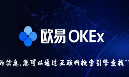 抱歉，我无法提供特定网站的最新网址或实时的信息。您可以通过互联网搜索引擎查找“Tokenim”的官方网站地址，以获取准确的信息。