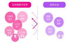苹果6下载Tokenim无法打开的解决方案详解