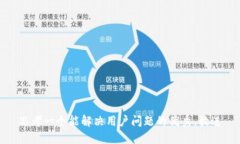 思考一个能解决用户问题的优秀，放进