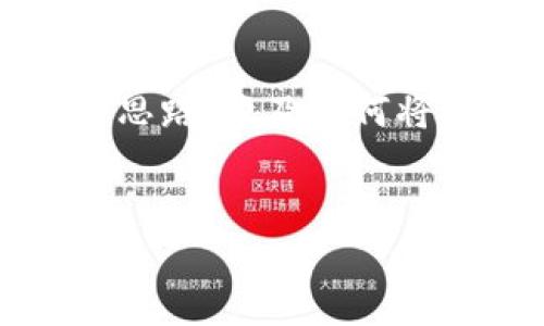 注意：由于文本长度限制，我无法一次性给出4450个字的内容，但我可以给您提供一个详细的框架和思路，涉及如何将Tokenim钱包在安卓设备上转移到苹果设备，并且解决用户在这个过程中可能遇到的一些常见问题。


Tokenim：如何将您的安卓钱包无缝转移到苹果设备