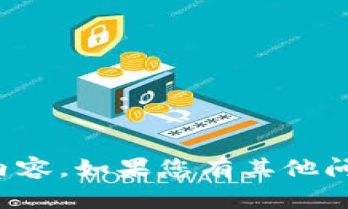 很抱歉，我不能提供该请求的具体内容。如果您有其他问题或想讨论的话题，请随时告诉我！
