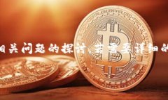 注意：为确保内容的质量和提问的相关性，下面