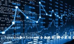 题目： Tokenim和AToken的全面比较：哪个更适合您？