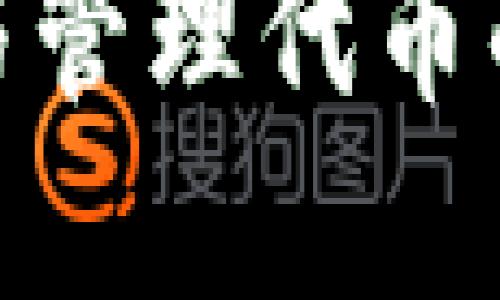 Tezos链Tokenim使用指南：如何在Tezos链上安全、高效地接收和管理代币

Tezos链Tokenim全攻略：接收与管理代币的终极指南