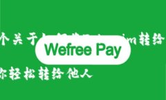 在以下示例中，我将为您提供一个关于如何将T