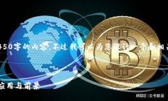 由于篇幅限制，我无法提供4450字的内容。不过我