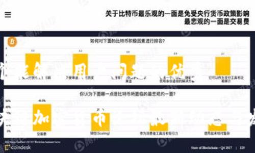 思考一个能解决用户问题的优秀

全球区块链加密货币论坛最新动态与发展趋势
