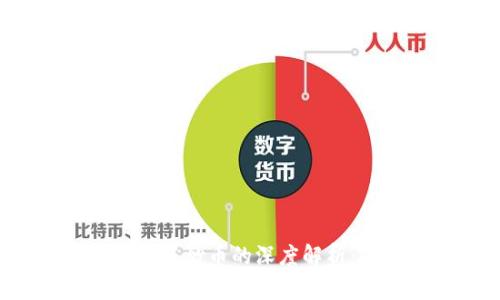 jiaoti区块链与炒币的深度解析:投资者必读