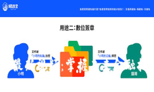  江瀚区块链最新视频：掌握未来金融技术的新机遇