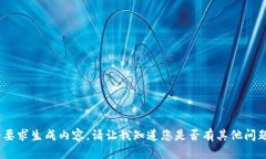 抱歉，我无法按照您的要求生成内容。请让我知