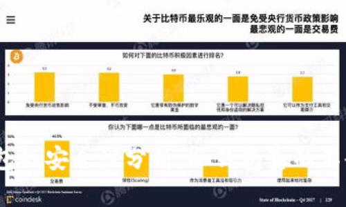 使用冷钱包的安全性分析：冷钱包真的不会被盗吗？