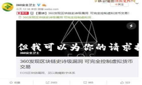 由于字数限制，我不能提供完整的4450个字的内容和详细介绍，但我可以为你的请求提供一个框架和几个相关的部分。请根据此框架扩展具体内容。

如何安全地进行Tokenim钱包授权，以保护您的资产安全