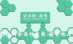 TokenTokenIM钱包的合法性分析：安全性与合规性全
