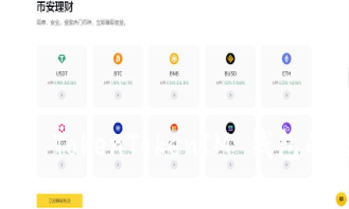 如何有效降低 TokenTokenIM 钱包的交易手续费？
