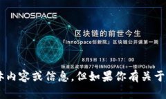 抱歉，我无法提供关于＂tokenim＂的具体内容或信