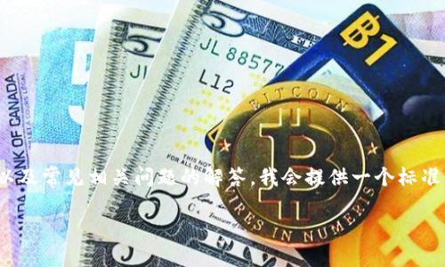对于“tokentokenim钱包的收币地址”的详细介绍以及常见相关问题的解答，我会提供一个标准的格式，包括、关键词、主要内容，以及常见问题解答。

如何找到TokenTokenim钱包的收币地址？