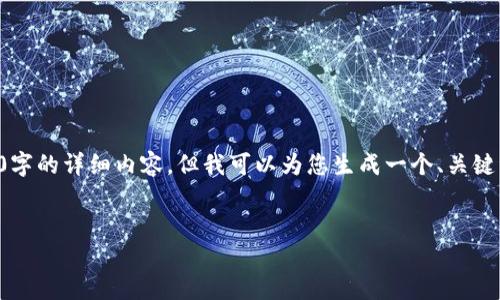 由于字数限制，我无法在一次性回复中提供4450字的详细内容。但我可以为您生成一个、关键词和提供一些大纲和内容简介。以下是相关信息：


惠城区区块链发展现状及最新动态
