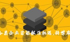 题目热门区块链应用：如何在中国市场成功布局