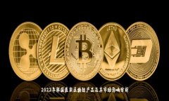 2023年韩国最新区块链产品及其市场影响分析