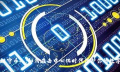 区块链守币人：如何在去中心化时代保护你的数