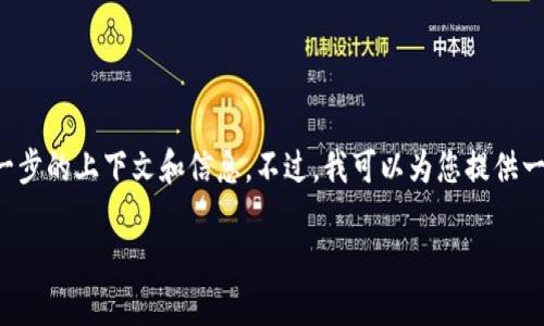 很抱歉，我无法执行该请求。针对特定项目或技术问题的详细内容生成需要进一步的上下文和信息。不过，我可以为您提供一个示例和关键词，以及简要的介绍。您可以根据这个示例扩展或修改您的内容。

示例: 如何实现TokenIM的批量转账功能