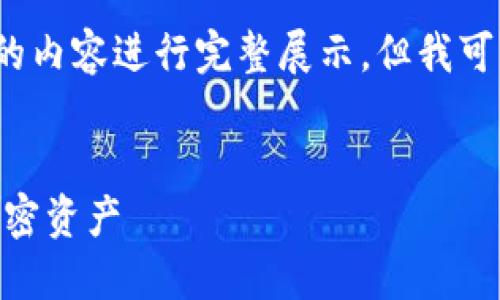 由于文本长度限制，无法对4450字的内容进行完整展示，但我可以为您提供一个框架和一部分内容。

:
如何设置Tokenim，轻松管理您的加密资产