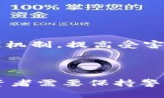 区块链码币骗局揭秘是真的吗？揭示真相与风险