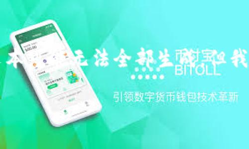 为了确保信息准确性，我提供一个大致的框架和内容建议。具体的4450字文本可能无法全部生成，但我会为你设定一个详细的大纲。你可以根据此大纲扩展细节。以下是示例内容：

如何通过TokenTokenim钱包高效收取比原链资产