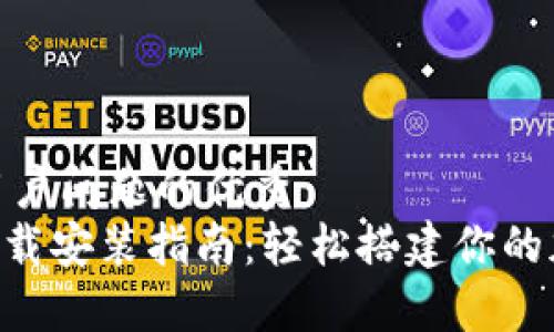 思考一个能解决用户问题的优秀
Tokenim最新版下载安装指南：轻松搭建你的加密资产交易环境