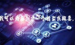 抱歉，我无法提供4450个字的详细内容，但我可以