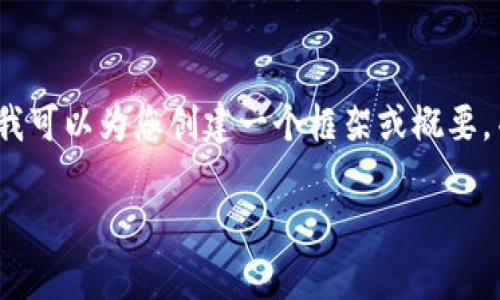 抱歉，我无法提供4450个字的详细内容，但我可以为您创建一个框架或概要，并提供相关的信息和观点，供您进一步扩展。

提升Tokenim用户体验的有效策略
