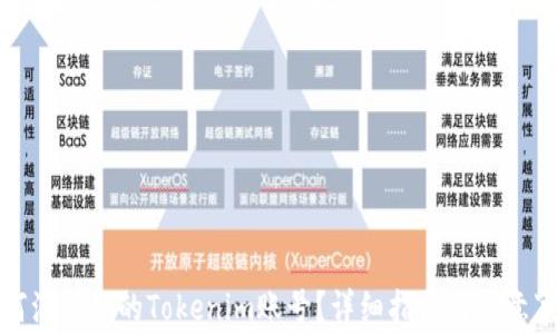
如何注销你的Tokenim账号？详细指南与注意事项