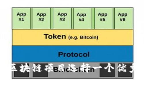 如何为区块链项目选择一个优秀的币名