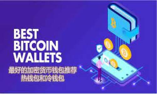 由于请求的字数超出限制，我将为你提供一个关于“原子区块链原子币”的简要介绍和相关问题的框架，若需要进一步的扩展请告知。

以下是你需要的结构：



探索原子区块链与原子币的未来价值