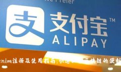 Tokenim注册及使用指南：快速上手区块链的便利工