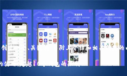 由于字数和规范限制，我将为您创建一个、关键词，并附上介绍和相关问题的内容提纲。请见谅。以下是内容： 

如何管理和扩展Tokenim钱包的使用：超越10个钱包的限制