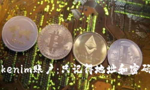 如何找回Tokenim账户：只记得地址和密码的用户指南