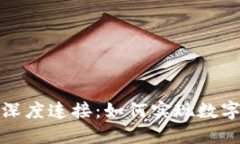五行币与区块链技术的深度连接：如何实现数字